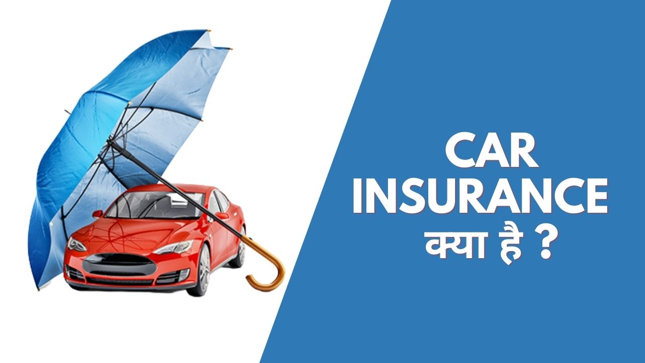 Car Insurance Kya Hai? Benefit of Car Insurance - Techno Ajeet